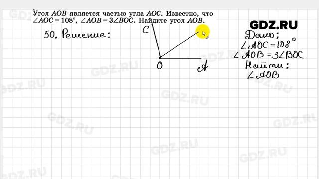 № 50- Геометрия 7-9 класс Атанасян смотреть онлайн
