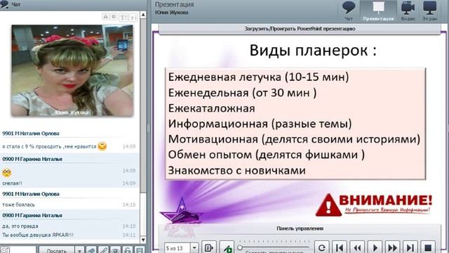 Зачем проводить планерки Жукова Юлия 20.01.17 смотреть онлайн