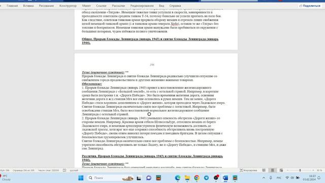 прорыв блокады Ленинграда и снятие блокады Ленинграда (общее)
