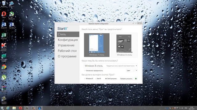 Stardock Start8 смотреть онлайн