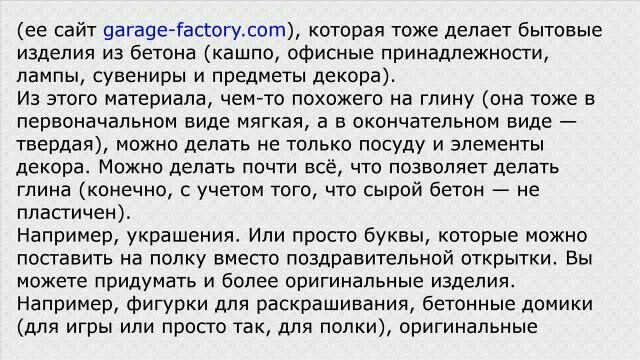 Посуда из бетона смотреть онлайн