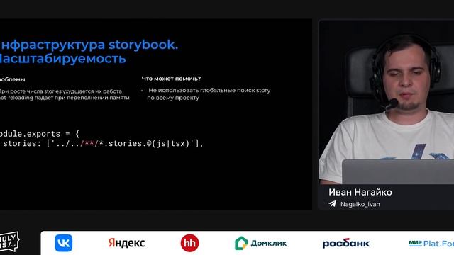 Иван Нагайко — Storybook — проблема или решение проблемы? смотреть онлайн