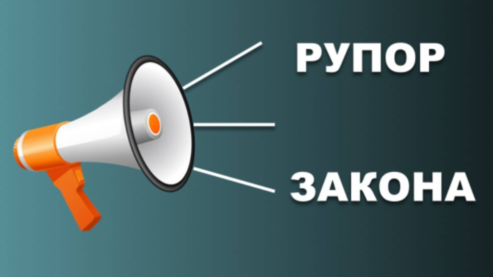 Как правильно жаловаться? смотреть онлайн