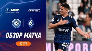 Обзор матча «Оренбург» – «Крылья Советов» | Мир РПЛ 2023/24