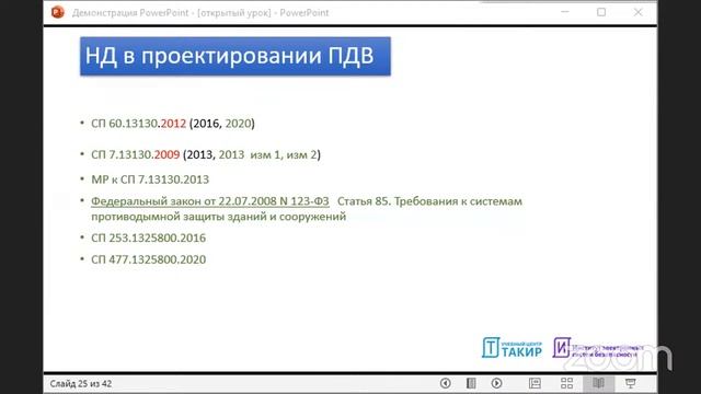 Введение в проектирование противодымной вентиляции смотреть онлайн