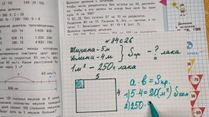 номер 84 стр 26(2 часть) 4 класс математика "Школа России"