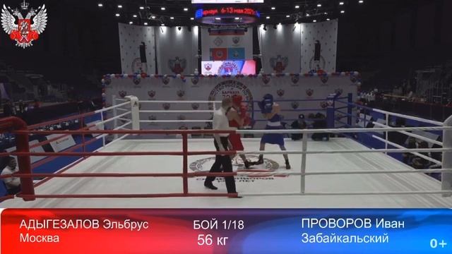 ПЕРВЕНСТВО РОССИИ ПО БОКСУ 2021г. 1/16 (17-18) г.БАРНАУЛ АДЫГЕЗАЛОВ ЭЛЬБРУС (ЯП) ПРОВОРОВ ИВАН смотреть онлайн
