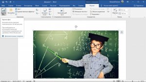 MS Word Удаление фона с изображения.