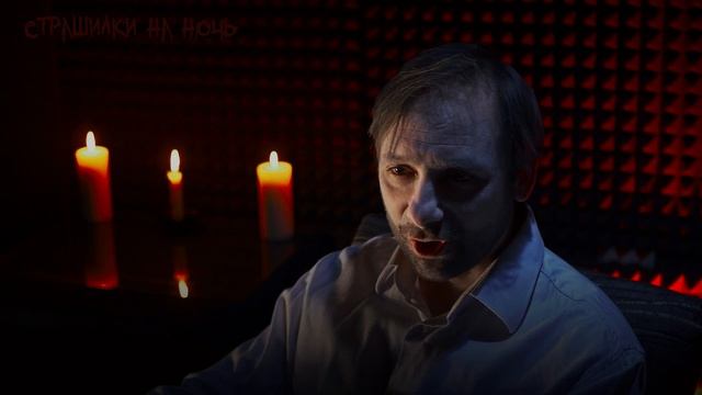 ГОВОРЯЩАЯ ТРЯПКА / СТРАШИЛКИ НА НОЧЬ / 16+ смотреть онлайн
