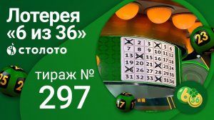 «6 из 36» 10.05.21 тираж №297 от Столото