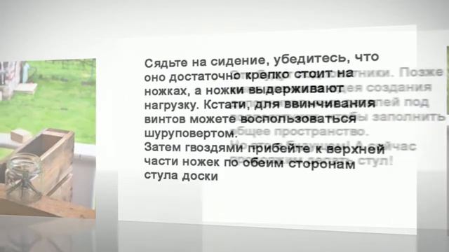 Садовые стулья. Как сделать своими руками смотреть онлайн