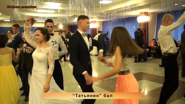 Кобрин сегодня: 5-й бал православной молодёжи "Татьянин день" смотреть онлайн
