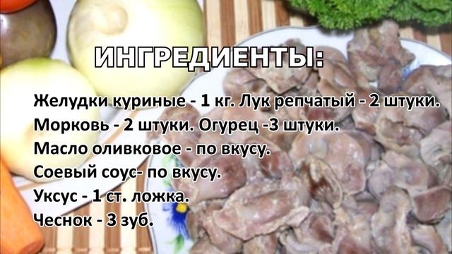Как сделать хе из куриных пупков смотреть онлайн