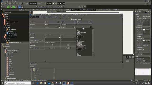 MasterSCADA 4D платформа для автоматизации и диспетчеризации.Работа с журналами и системой сообщений смотреть онлайн