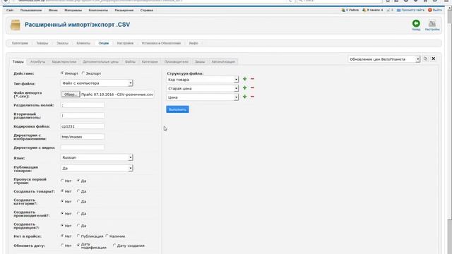 2. Как обновить цены через файл Excel смотреть онлайн