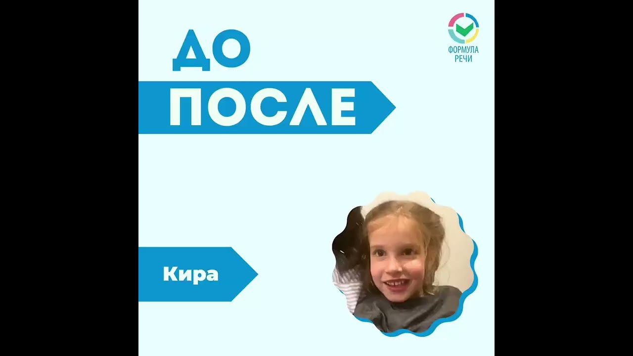 До и после занятий с онлайн-логопедом Бесплатная диагностика речи по ссылке в описании канала смотреть онлайн