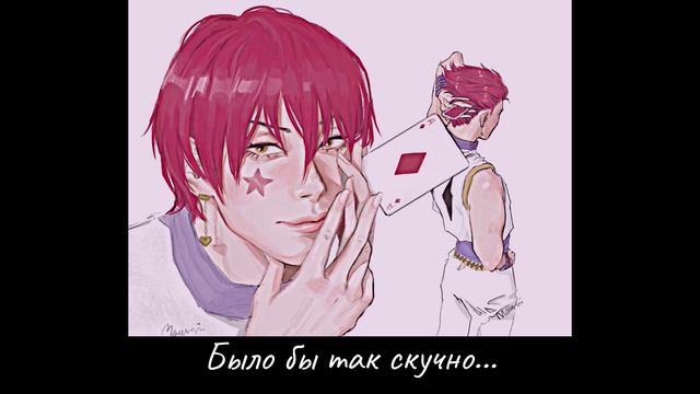 {ASMR|RUS} Хисока Морроу искренне признаётся тебе в любви ♡ [Hisoka Morrow X Listener HunterXHunter