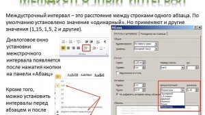 13 урок информатики в 6 классе (Форматирование абзацев)