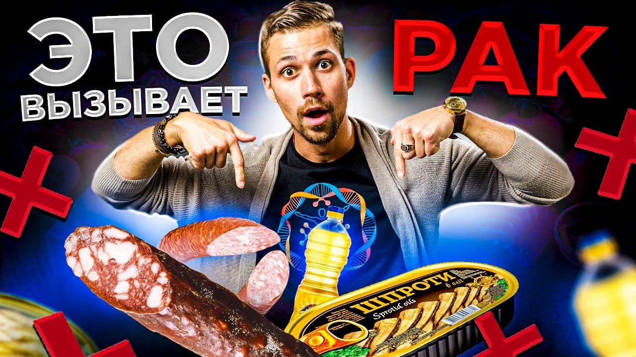 ТОП 3 самых вредных и опасных продуктов питания | Что мы едим? смотреть онлайн