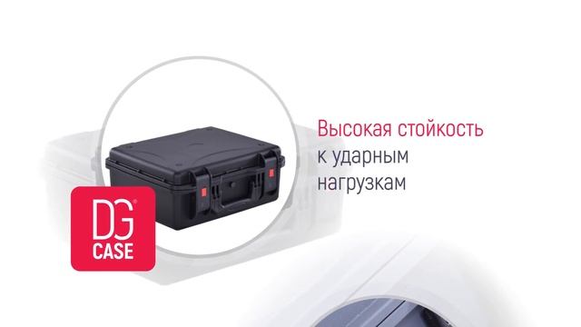 DGCASE - ударопрочные кейсы для оборудования смотреть онлайн