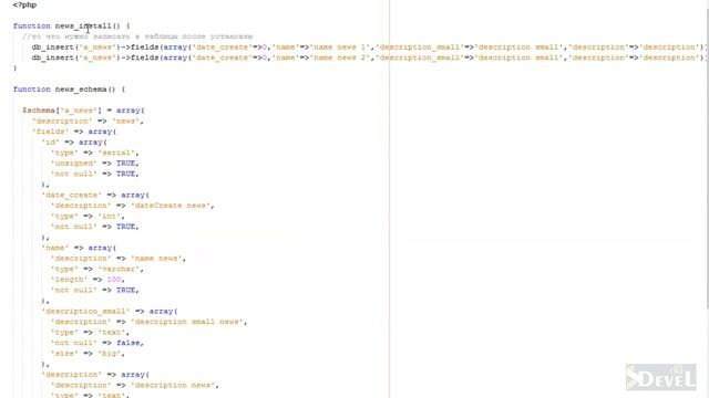 Drupal 8 Создание модуля, файл install, урок 3 смотреть онлайн