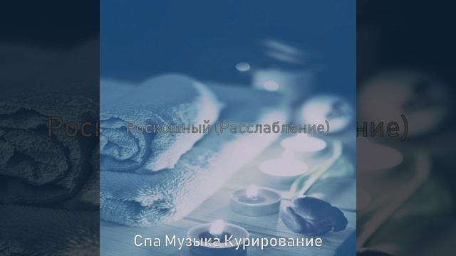 Мечты (Расслабление) смотреть онлайн