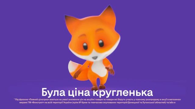 8D Повний ціногриз у Фокстрот!(5 минут) смотреть онлайн