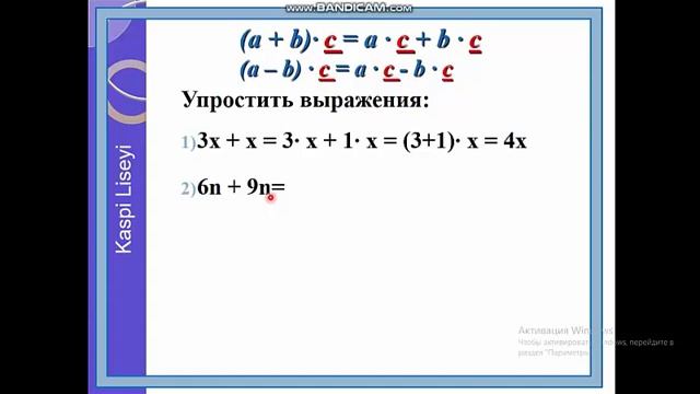 5-ci sinif Riyaziyyat - 5 класс Математика - Выражения с переменными, упрощение выражений смотреть онлайн