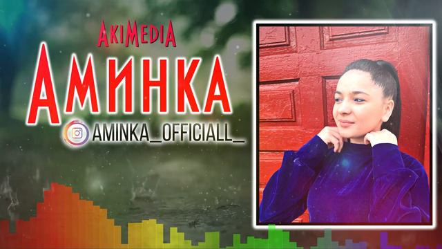 Аминка - Мамина принцесса NEW 2020 смотреть онлайн