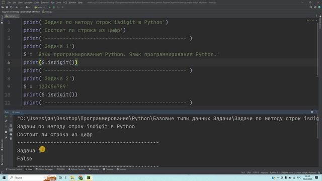 Задачи по методу строк isdigit в Python. Решение за 3 минуты! смотреть онлайн