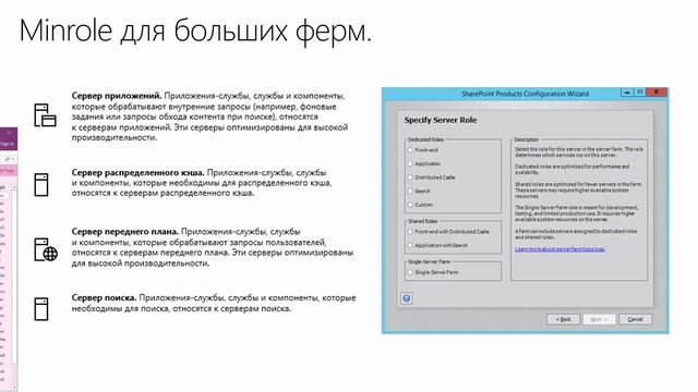Что такое ферма и топология фермы SharePoint? смотреть онлайн