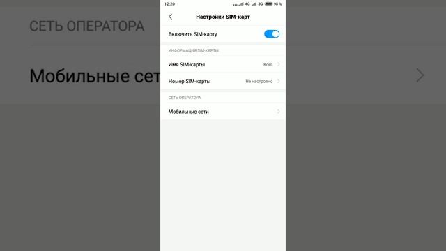 Настройки SIM карты Xiaomi Redmi Note 5.