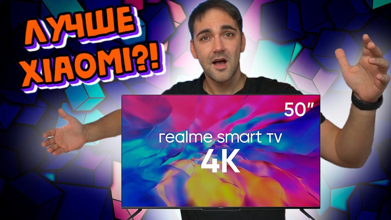 Телевизор Realme 50rmv2005 смотреть онлайн