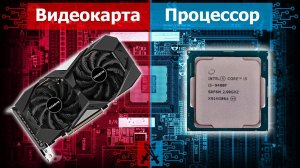 Апгрейд "старого" ПК для игр: менять ПРОЦЕССОР или ВИДЕОКАРТУ?
