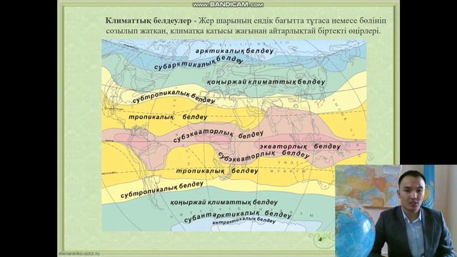 ЖАРАТЫЛЫСТАНУ 5 СЫНЫП §34. АУА РАЙЫ ЖӘНЕ КЛИМАТ смотреть онлайн