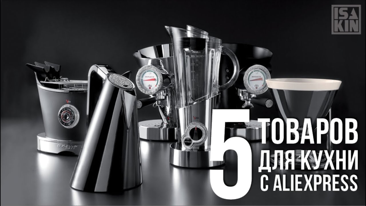 5 товаров для дома c Aliexpress смотреть онлайн