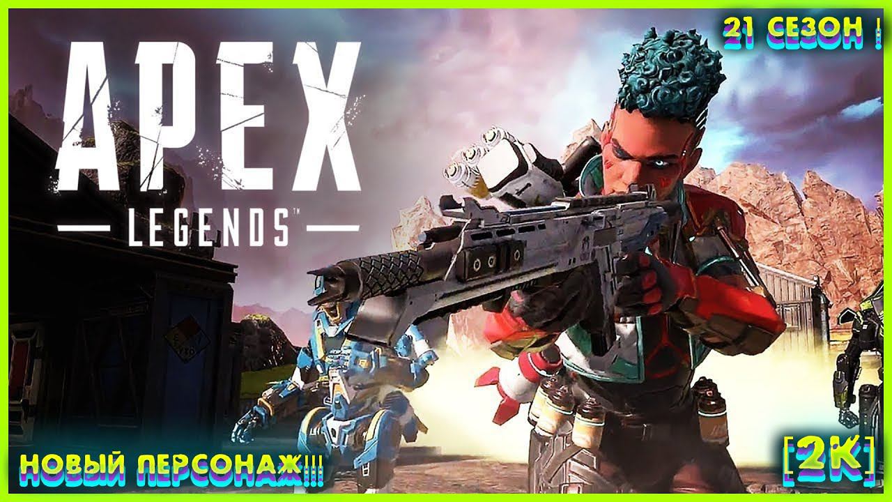 Apex Legends (Апекс Легенд 2024) - Gameplay (PC UHD) [2K60FPS] #ApexLegends