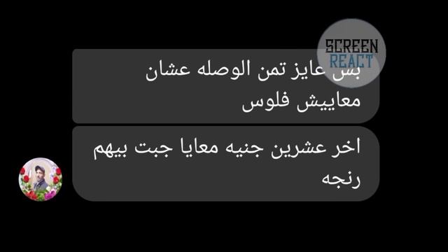 ريأكت شات| عامل فيها كابتن جيم وداخل يشتغلني ، وتقريبا اتصدم ? смотреть онлайн