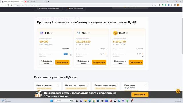 Голосуем и выигрываем: участвуем в акции ByVotes на бирже ByBit и получаем альткоин MBX! смотреть онлайн