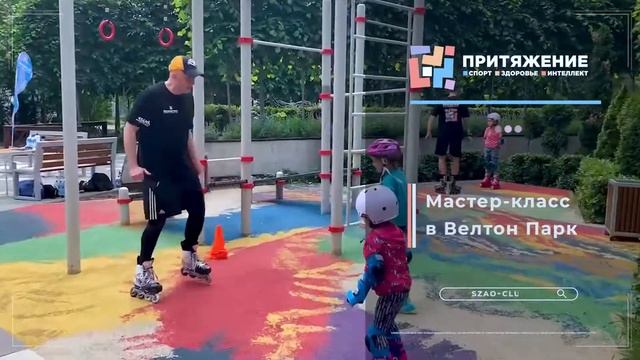 Запишись на занятия по роликовым конькам в центре "Притяжение" смотреть онлайн