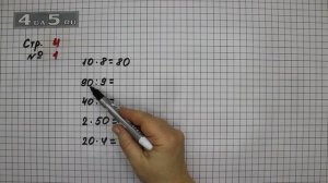Страница 4 Задание 1 – Математика 3 класс Моро – Учебник Часть 2