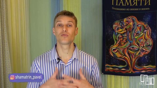 27.1 Существует ли в мире справедливость? Как её увидеть? Павел Шаматрин. Клуб «Азбука души» смотреть онлайн
