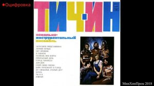 Тич-Ин (Teach-In) - оцифровка.mp4