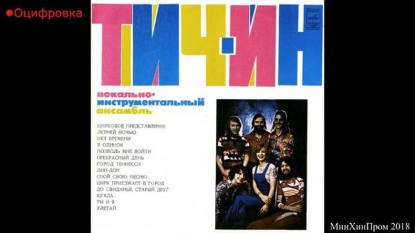 Тич-Ин (Teach-In) - оцифровка.mp4