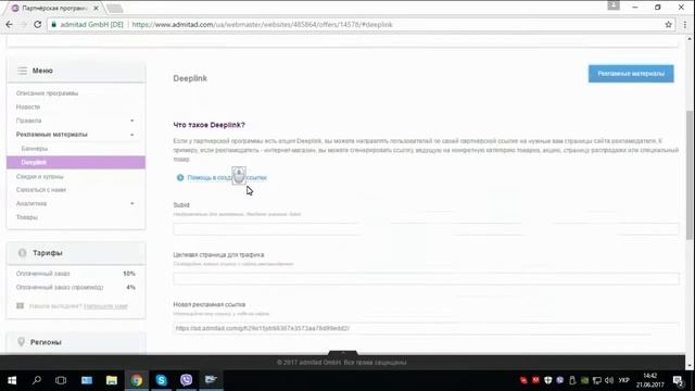 Что такое Deeplink (диплинк) в CPA? смотреть онлайн