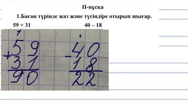2-сынып Математика 2-тоқсан БЖБ-1 2-сынып Математика бөлімдік жиынтық бақылау №1 смотреть онлайн