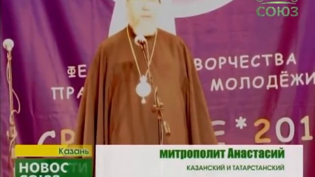 В Казани прошел XI Сретенский фестиваль смотреть онлайн