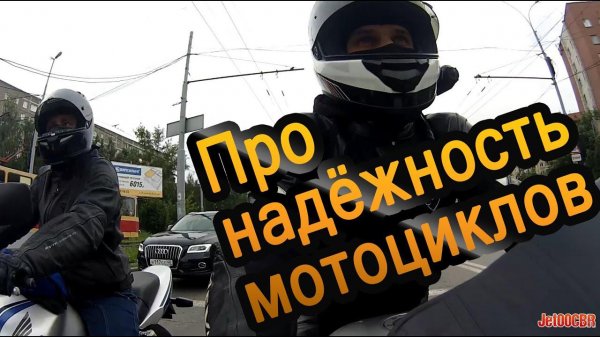 Про надёжность мотоциклов. Блог