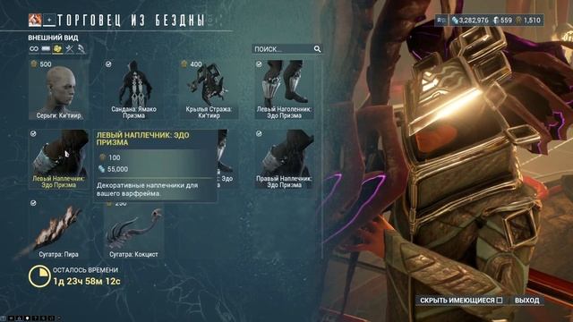 WARFRAME ТОРГОВЕЦ ИЗ БЕЗДНЫ БАРО Ки`Тиир Земля Реле STRATA 02.07.2021 :) смотреть онлайн