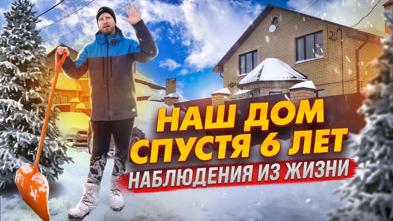 НЕ ЗНАЮ КАК ТАК ВЫШЛО, НО МЫ ПОСТРОИЛИ БУНКЕР! НАШ ДОМ СПУСТЯ 6 ЛЕТ. ЛЕНТЯЯМ ЧАСТНЫЙ ДОМ НЕ НУЖЕН! смотреть онлайн